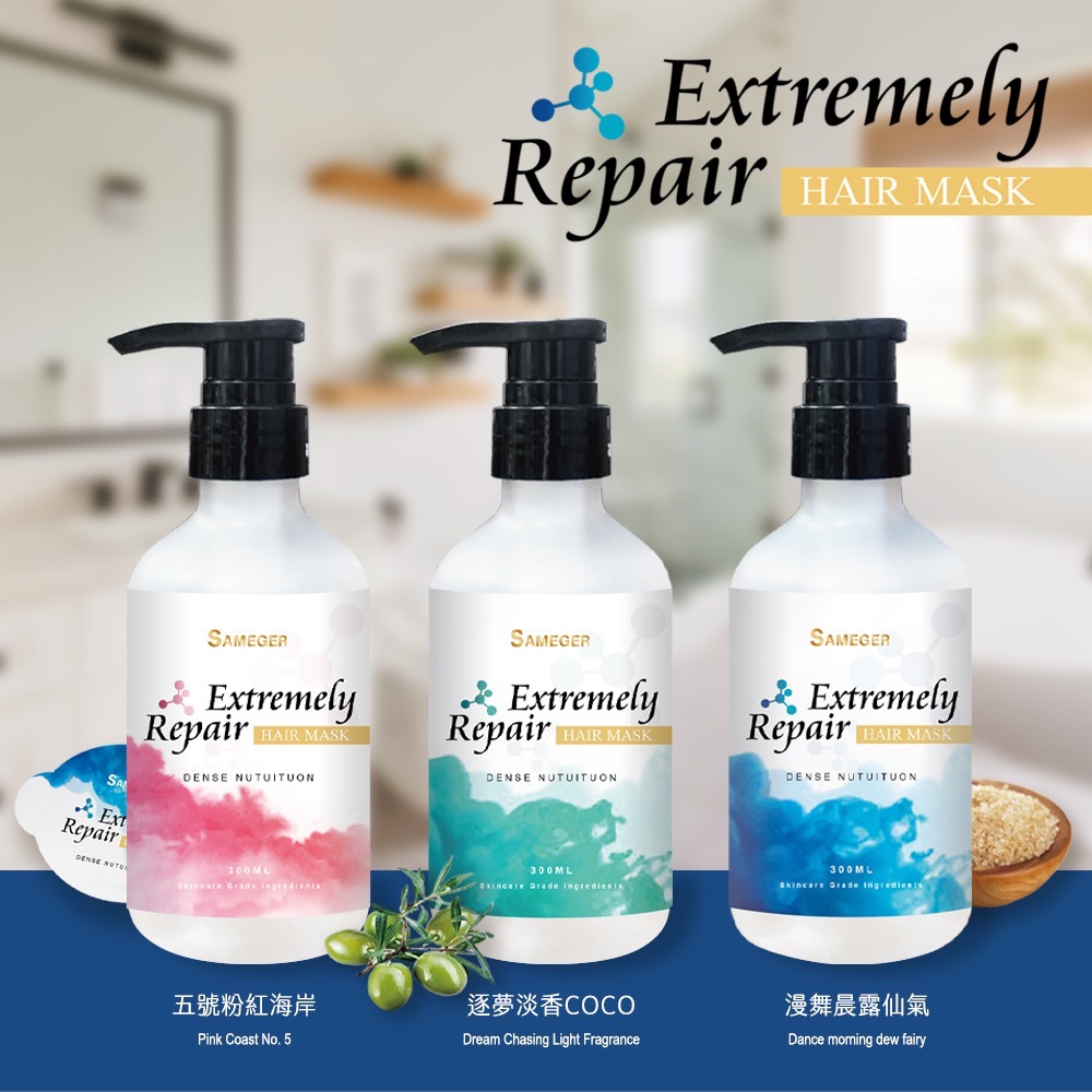 KS193 SAMEGER 極潤修護爆水髮膜-細節圖2