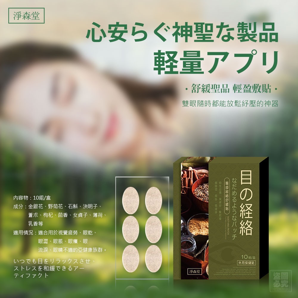 KS291 淨森堂 眼部經絡舒緩貼-細節圖5