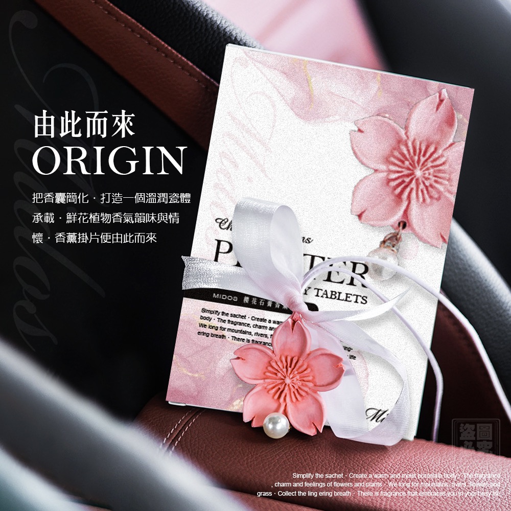 KS237 Midos 櫻花石膏香薰掛片-細節圖4