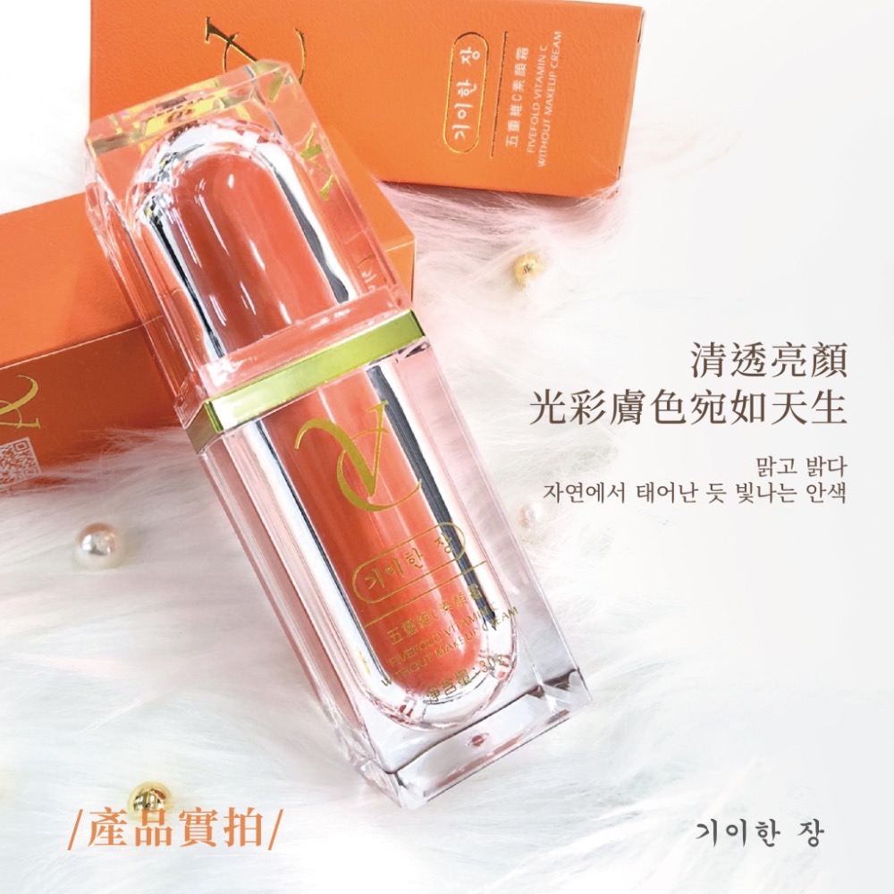 KSB017 奇麗庄 高階版五重維C素顏霜-細節圖6