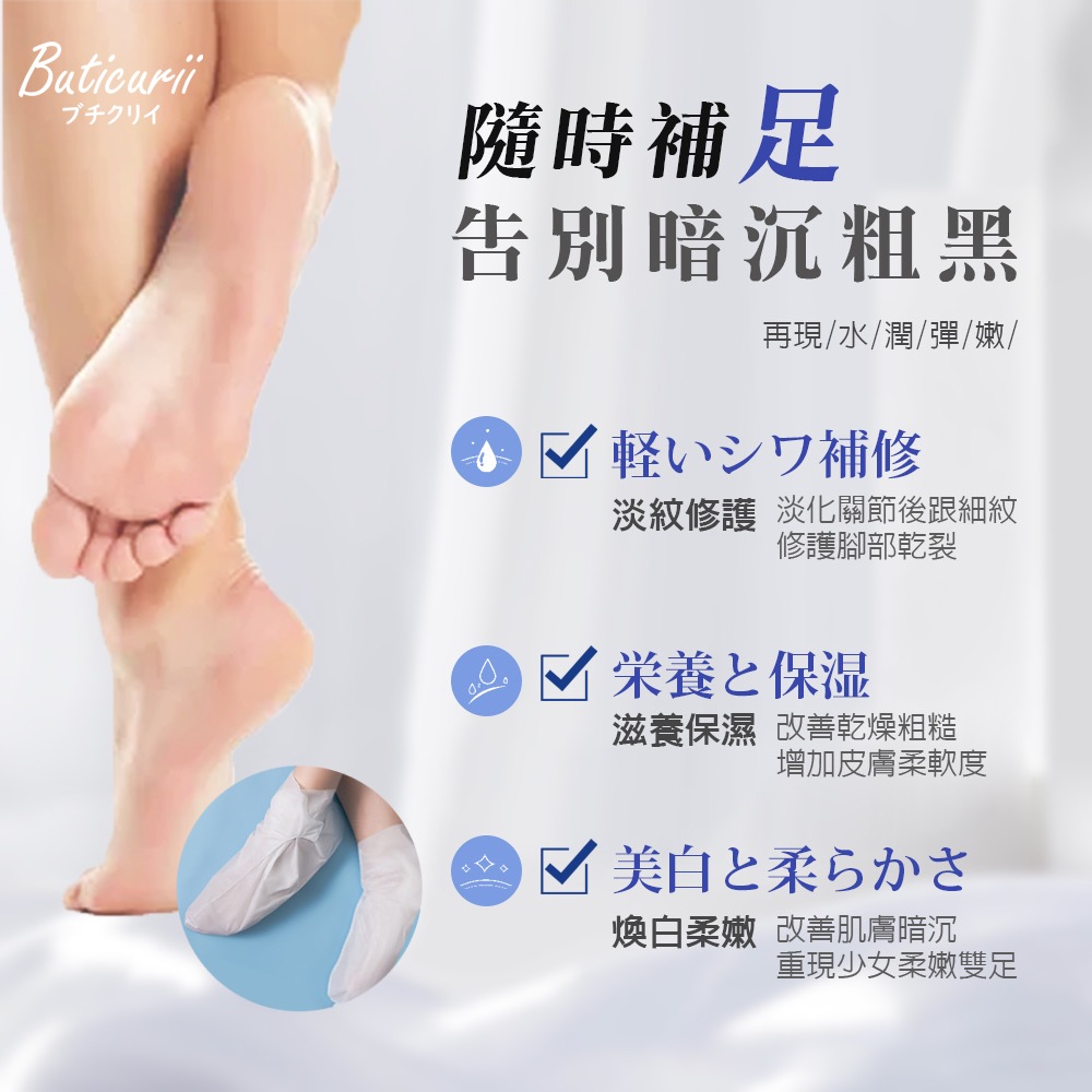 KS399 日本Buticurii美容原液 柔嫩足護腳膜5入組-細節圖2