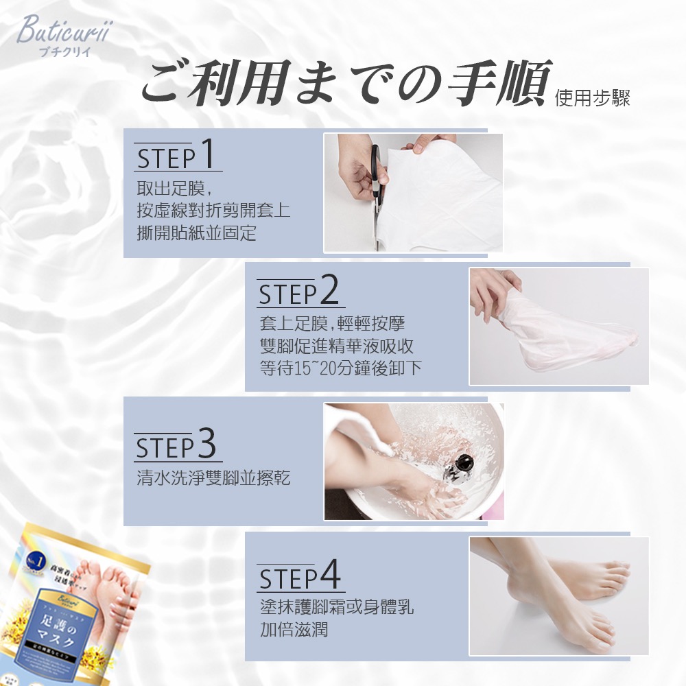 KS399 日本Buticurii美容原液 柔嫩足護腳膜5入組-細節圖5