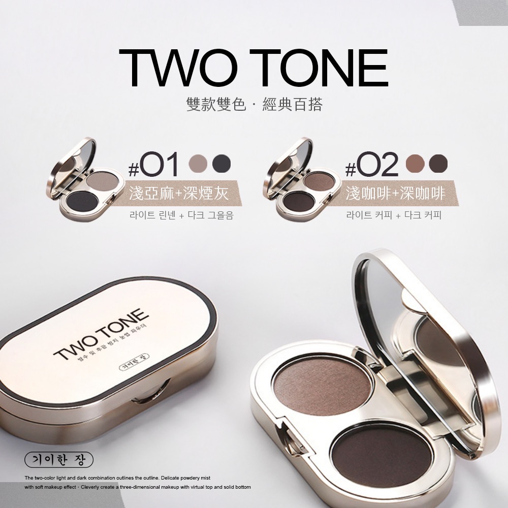KSB031 韓國奇麗庄 雙色防水抗暈修容眉粉(2盒各一)-細節圖3