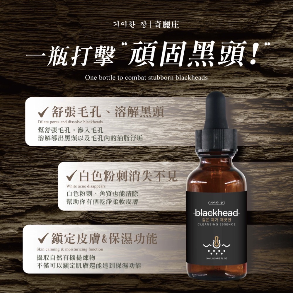 KSB030 韓國奇麗庄 黑頭粉刺導出精華液-細節圖2
