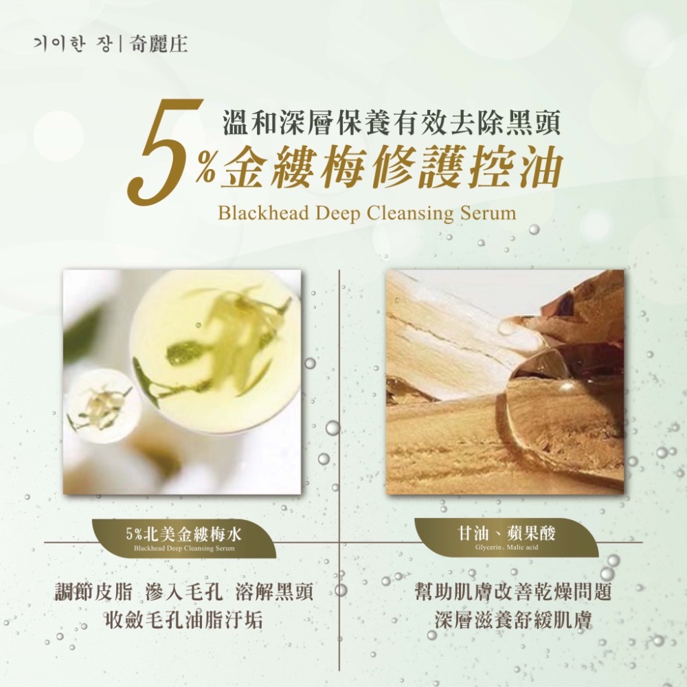 KSB030 韓國奇麗庄 黑頭粉刺導出精華液-細節圖3