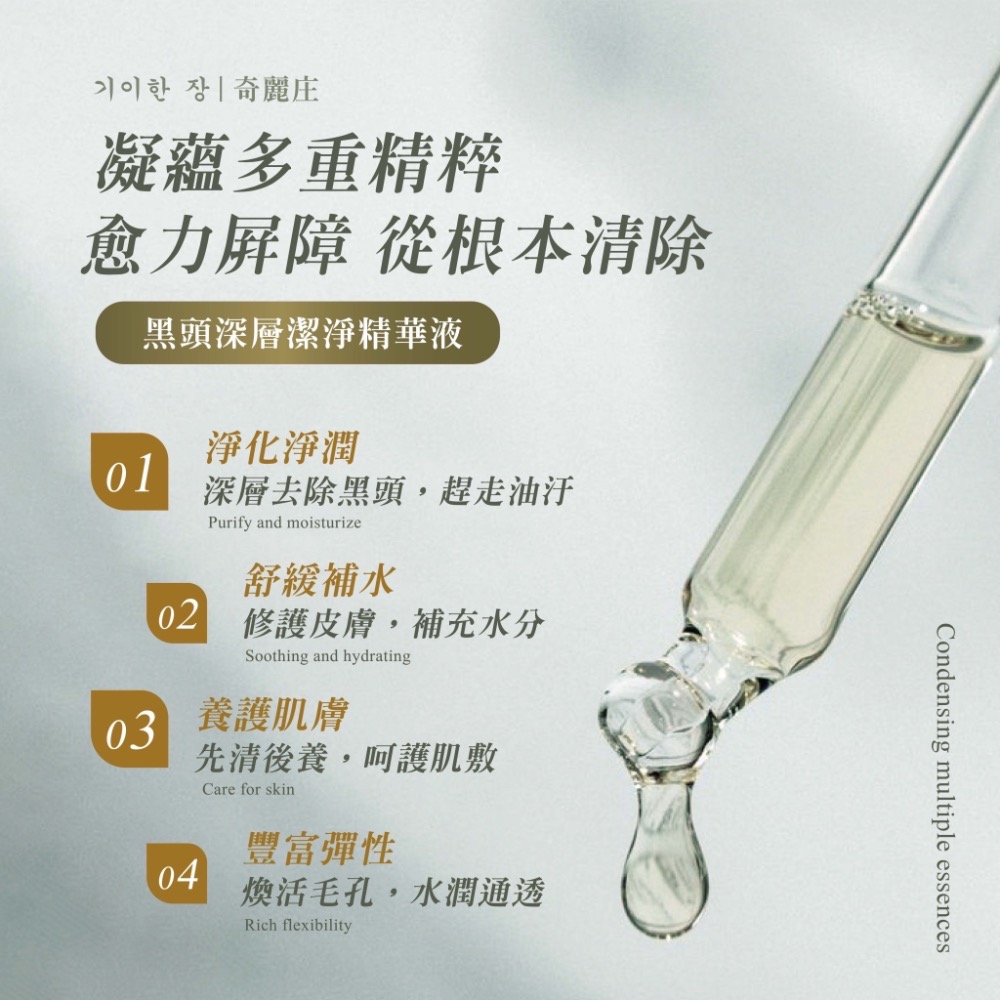 KSB030 韓國奇麗庄 黑頭粉刺導出精華液-細節圖5