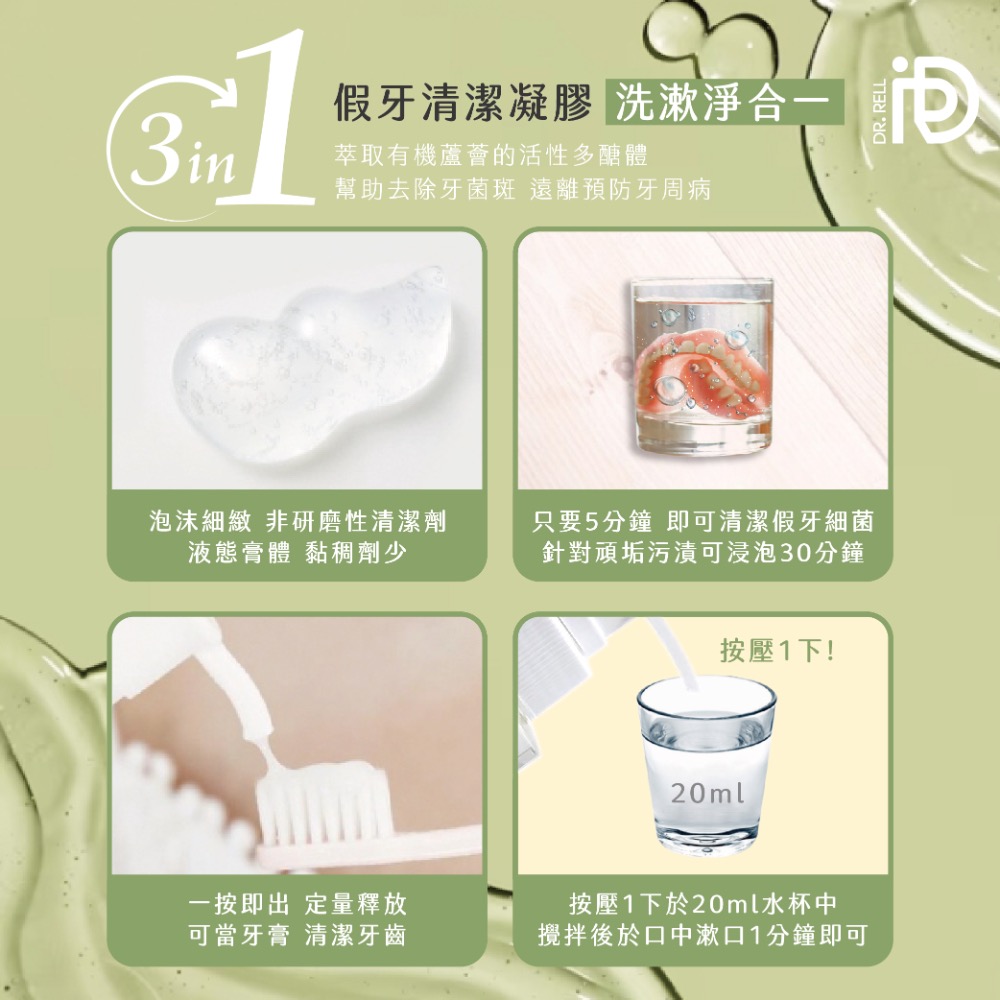 KS427 德國Dr. Rell 蘆薈三效假牙清潔凝膠-細節圖4