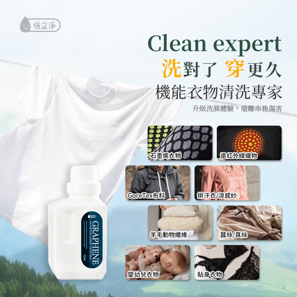 KS507 倍立淨-石墨烯衣物機能型洗衣精-細節圖4