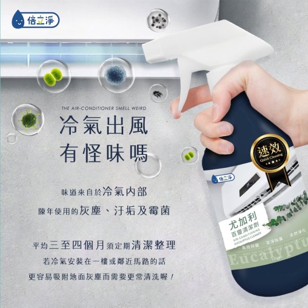 KS368 倍立淨 尤加利冷氣清潔劑-細節圖2