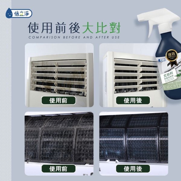 KS368 倍立淨 尤加利冷氣清潔劑-細節圖3