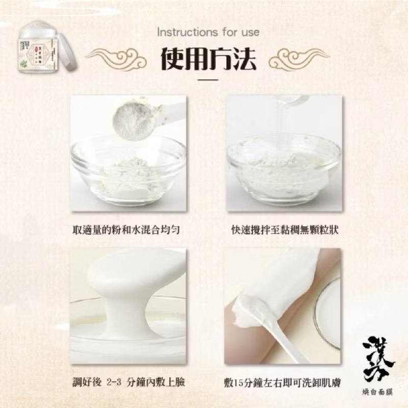 KS321 MIT 宮廷漢方煥白面膜粉(附碗+刷) 短效期-細節圖4