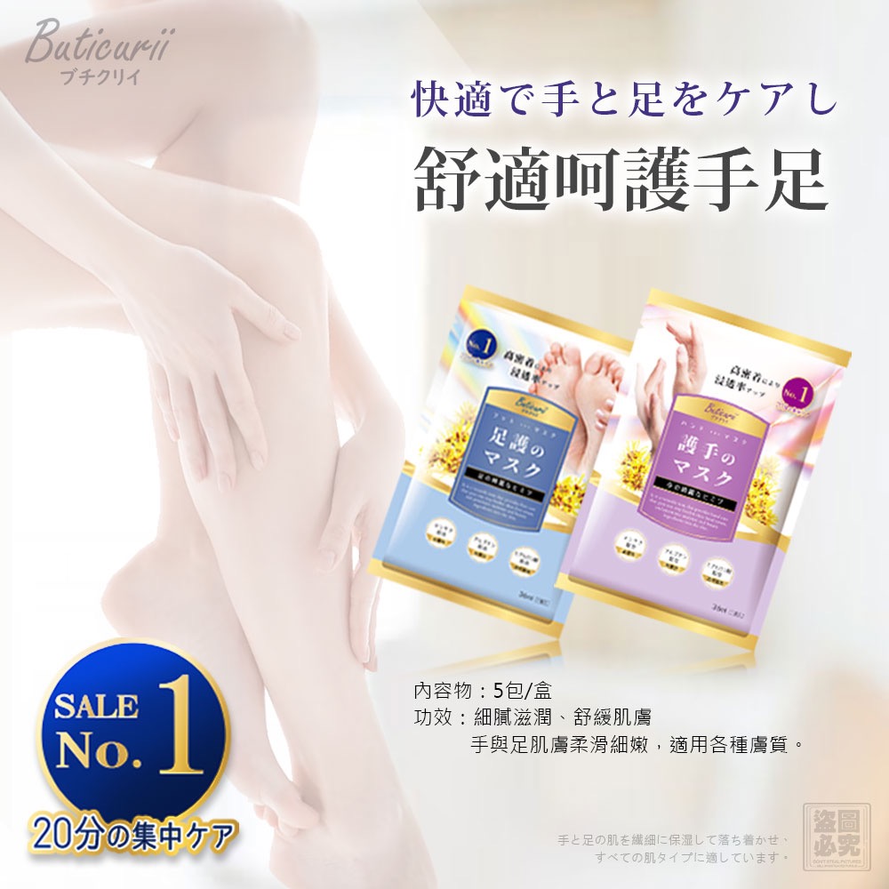 KS160-日本Buticurii 美容原液柔嫩護手足膜 (1盒手+1盒足)-細節圖2