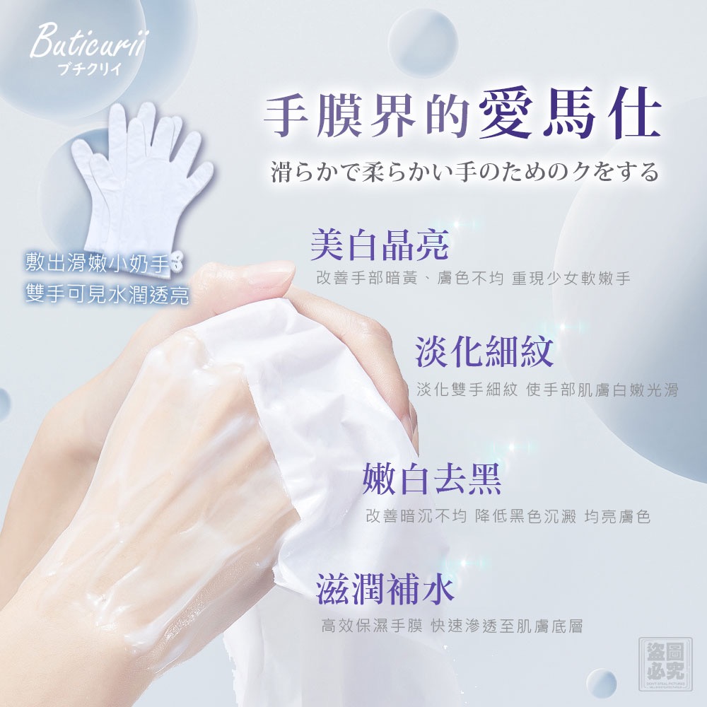 KS160-日本Buticurii 美容原液柔嫩護手足膜 (1盒手+1盒足)-細節圖4