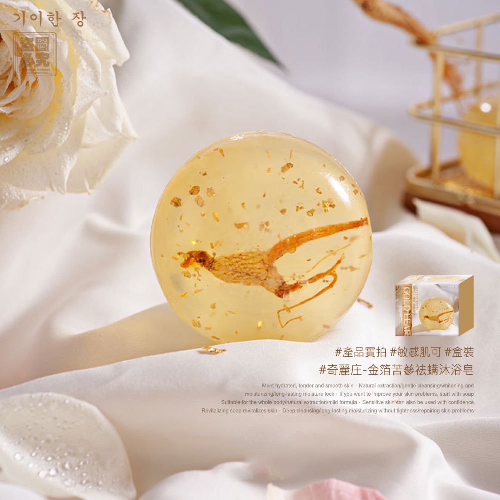 KSB007-奇麗庄-金箔苦蔘祛螨沐浴皂-細節圖6