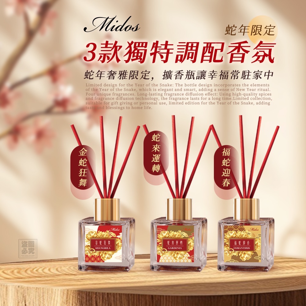 KS226-Midos 蛇年限定 無火持久擴香瓶3入組(3香味各1)-細節圖6