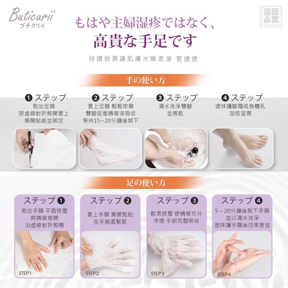 KS405-日本Buticurii 美容原液柔嫩護手足膜組(1包手+1包足)-細節圖5