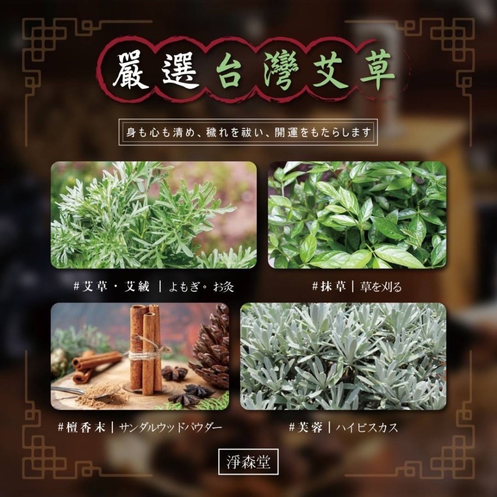 KSE036-淨森堂 艾草開運淨身包（10入）-細節圖3