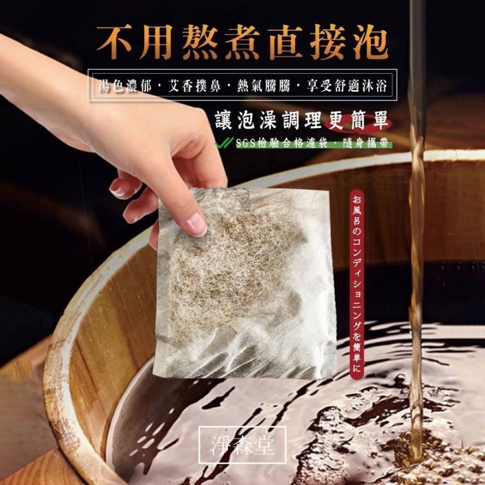 KSE036-淨森堂 艾草開運淨身包（10入）-細節圖4