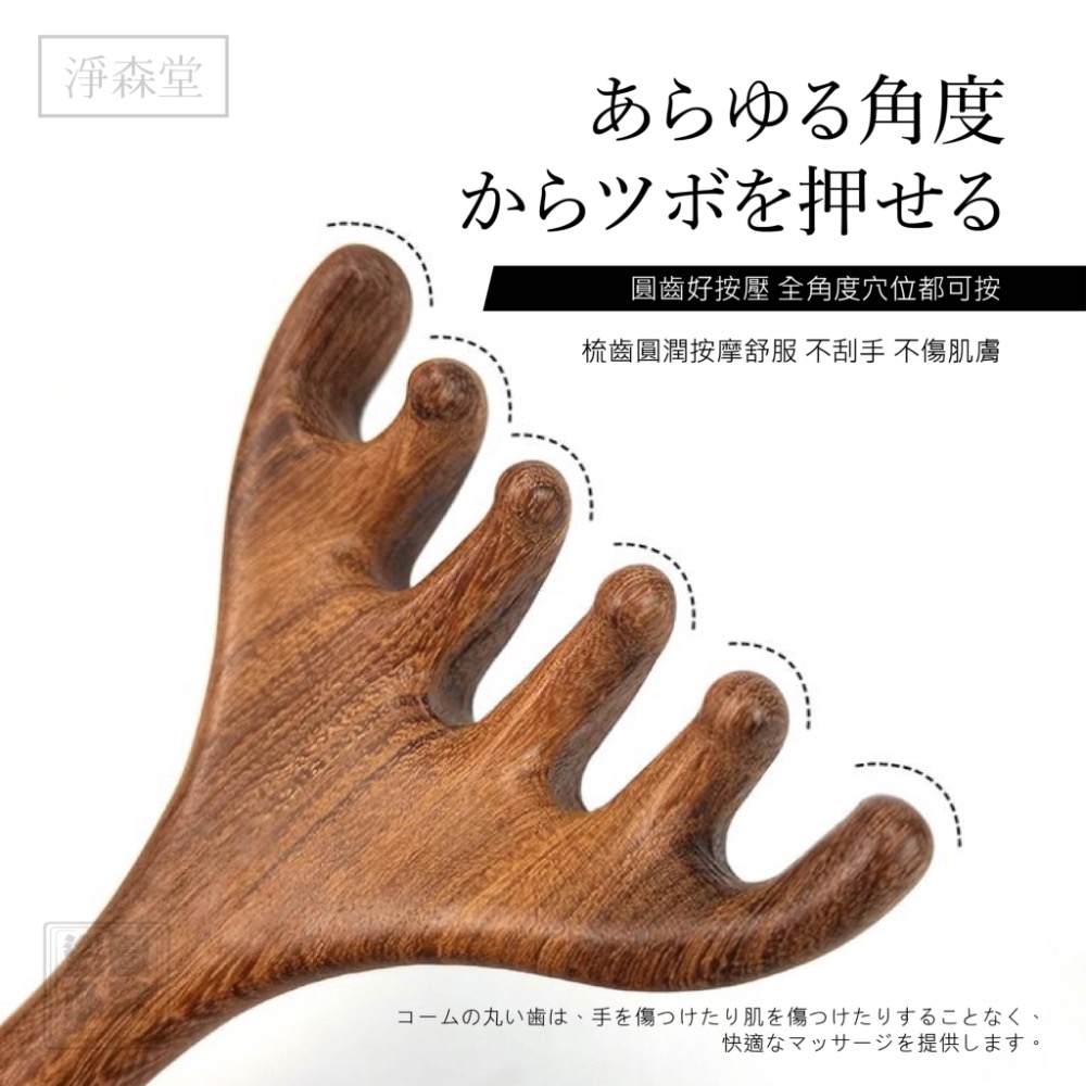 KS333 淨森堂 五抓鹿角檀木按摩梳-細節圖2