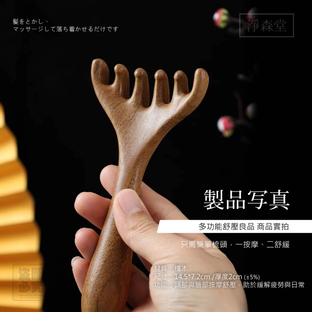 KS333 淨森堂 五抓鹿角檀木按摩梳-細節圖6