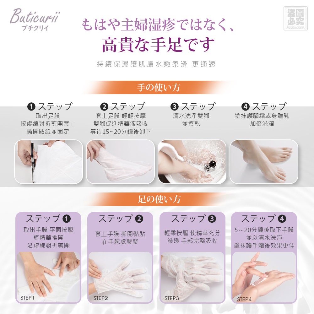 KS160-日本Buticurii 美容原液柔嫩護手足膜 (1盒手+1盒足)-細節圖5