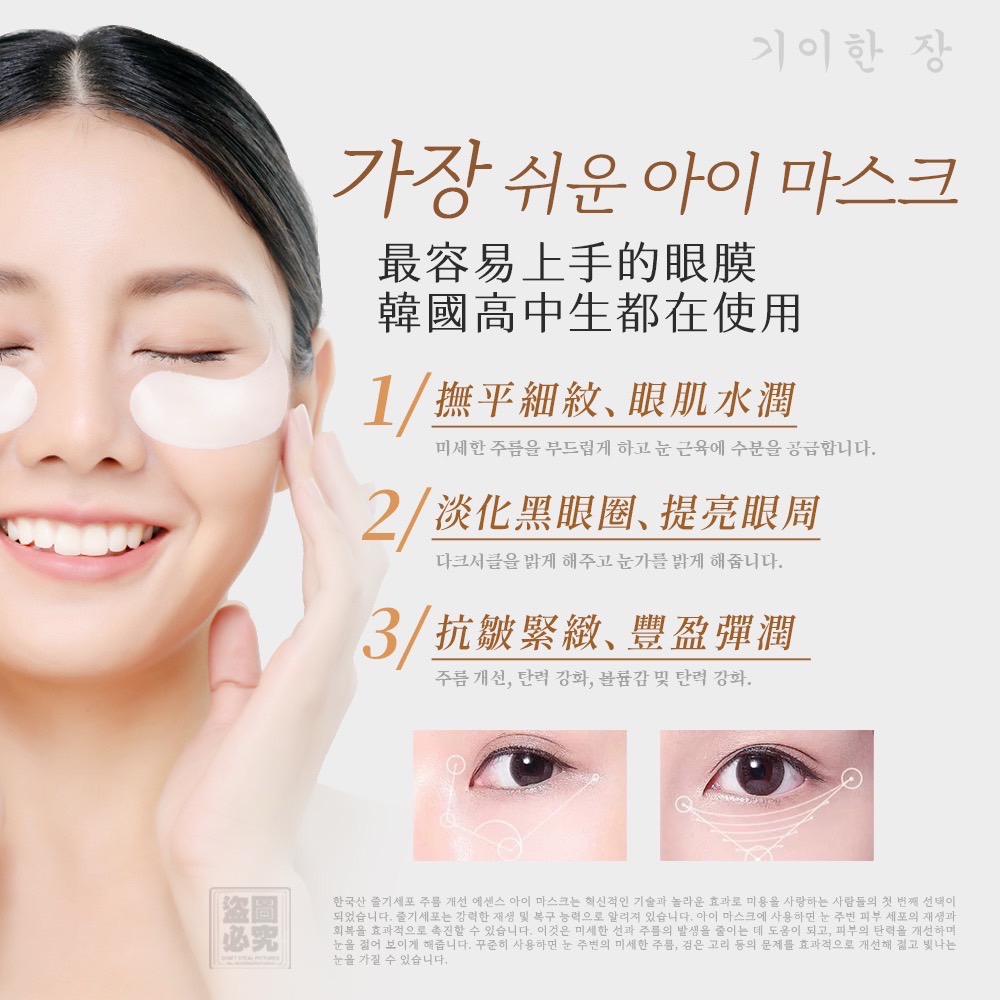 KSB002-韓國奇麗庄 幹細胞抗皺精華眼膜60入-細節圖2