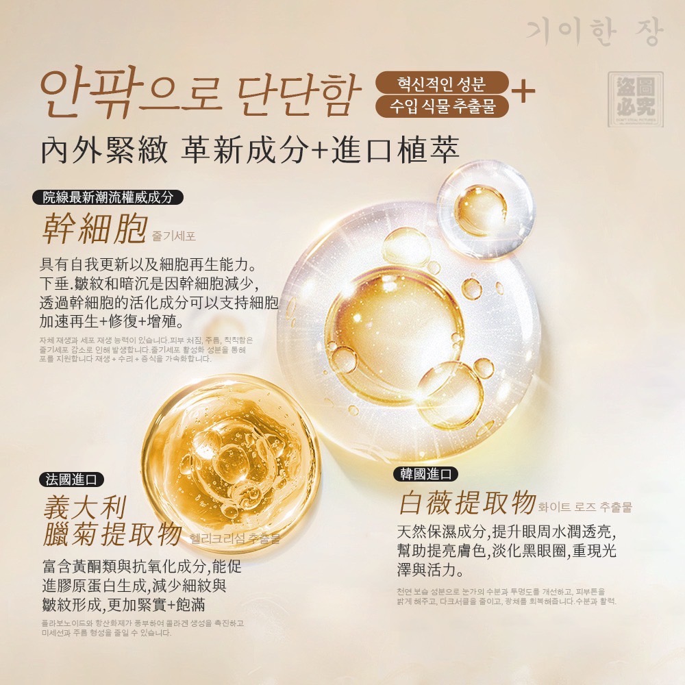 KSB002-韓國奇麗庄 幹細胞抗皺精華眼膜60入-細節圖3