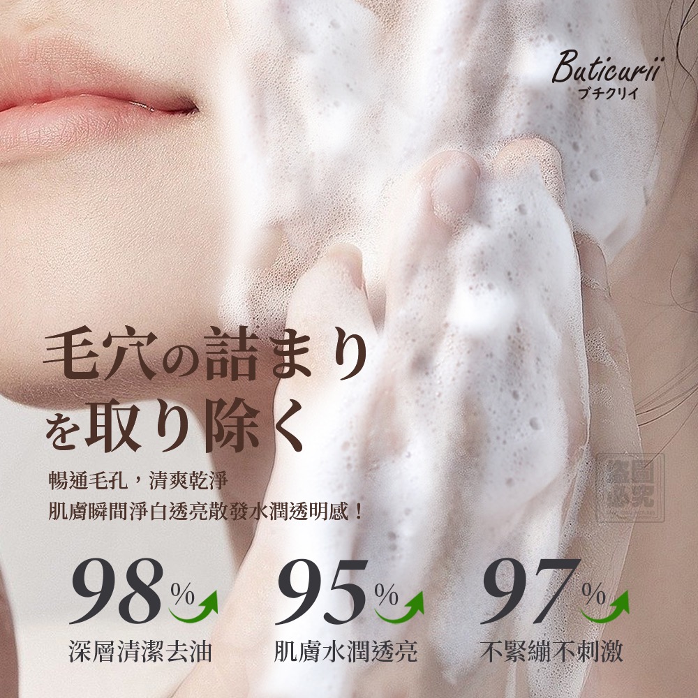 KSF036 Buticurii-酵素淨透洗顏乳-細節圖4