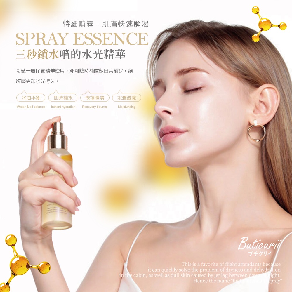 KSF011 Buticurii-空姐速效水光噴霧-細節圖2