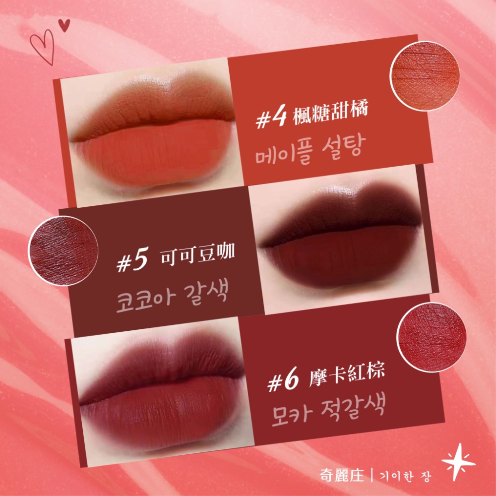 KSB026 韓國奇麗庄-絲絨粉霧奢緞唇釉 6入組-細節圖2