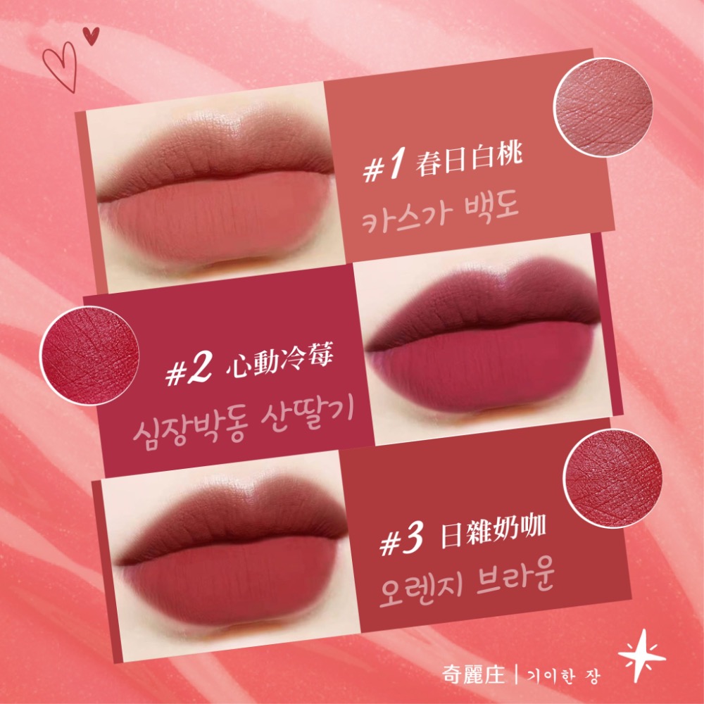 KSB026 韓國奇麗庄-絲絨粉霧奢緞唇釉 6入組-細節圖3
