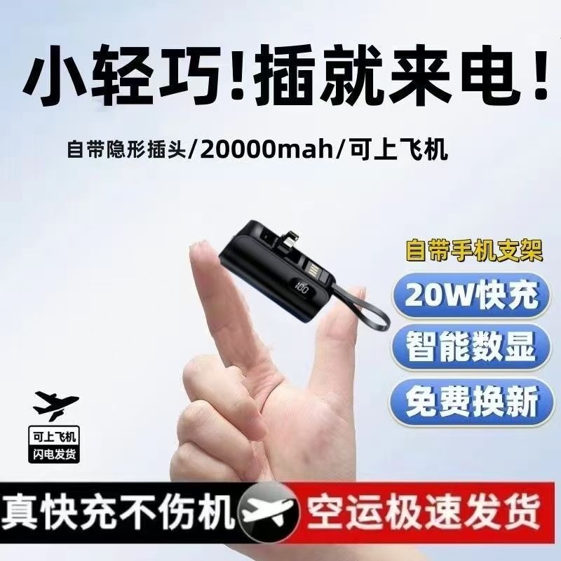 迷你快充20000毫安膠囊充電寶小巧方便自帶線蘋果華為手機通用1萬-細節圖2