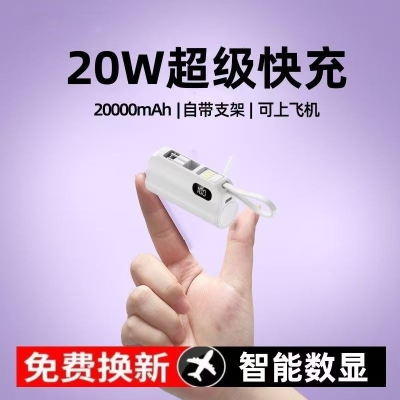 迷你快充20000毫安膠囊充電寶小巧方便自帶線蘋果華為手機通用1萬-細節圖4