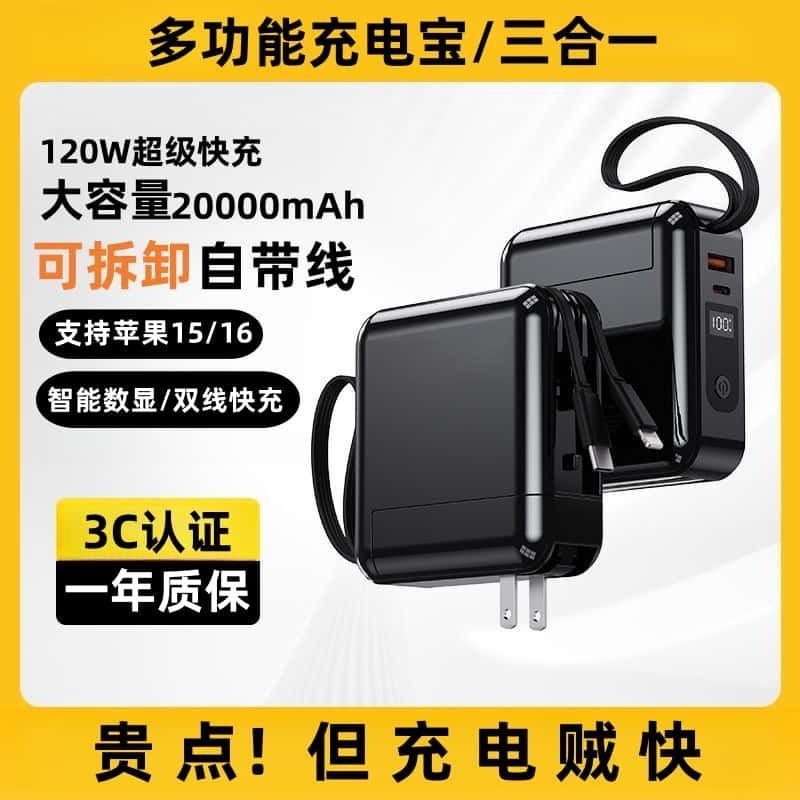 AC插頭充電寶22.5W超級快充大容量20000毫安自帶線三合一移動電源-細節圖2