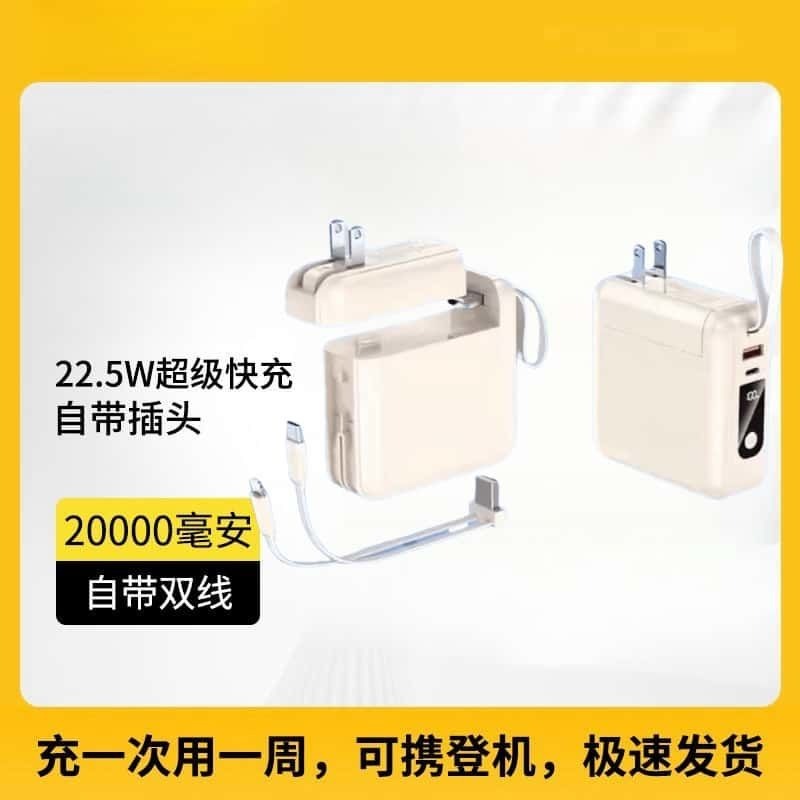 AC插頭充電寶22.5W超級快充大容量20000毫安自帶線三合一移動電源-規格圖7