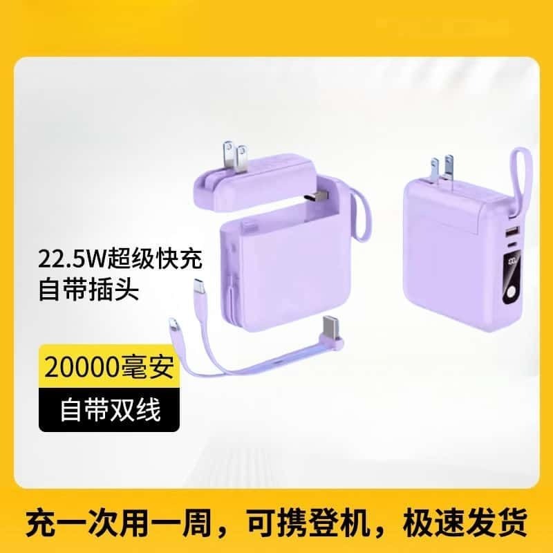 AC插頭充電寶22.5W超級快充大容量20000毫安自帶線三合一移動電源-規格圖7