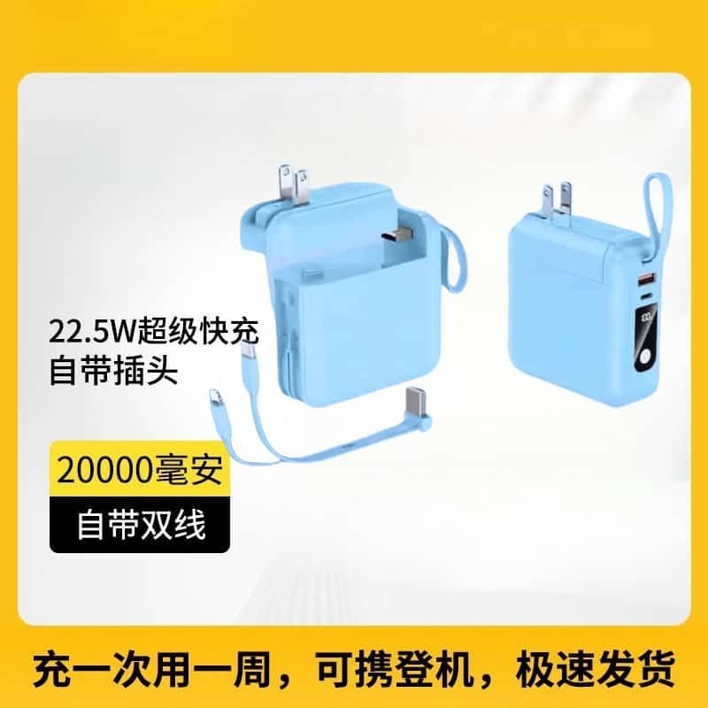AC插頭充電寶22.5W超級快充大容量20000毫安自帶線三合一移動電源-規格圖7