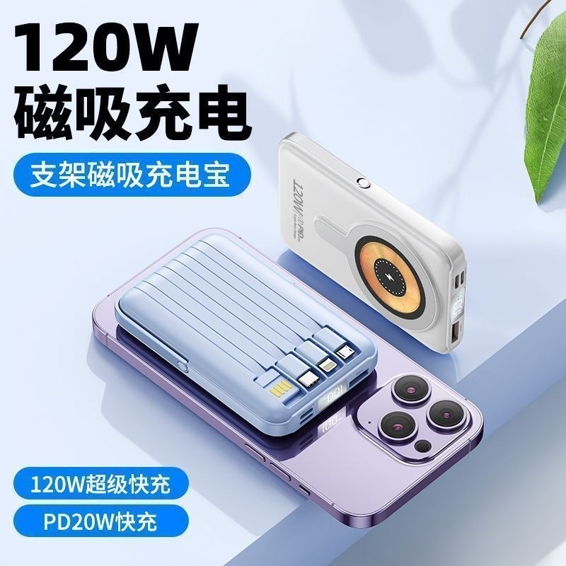 無線磁吸120W超級快充充電寶20000超薄大容量耐用手機通用型電源-細節圖2