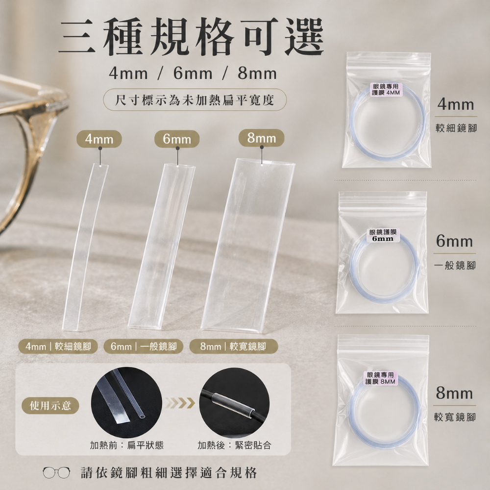 ⭐️S源.TW❤️ 眼鏡專用護膜 防止鏡腳氧化 眼鏡配件 收縮膜 護膜 眼鏡 眼鏡護膜-細節圖2