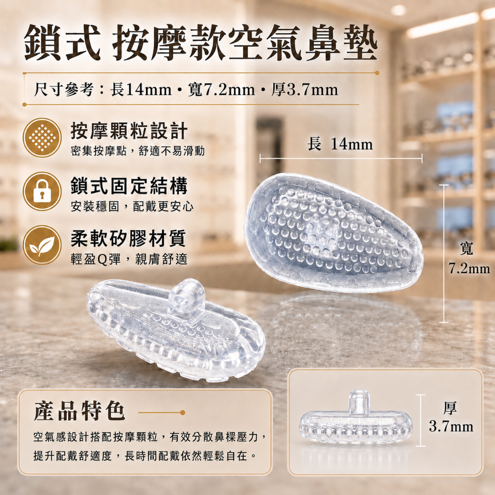 ⭐️S源TW❤️ 鎖式 按摩款空氣鼻墊 矽膠鼻墊 眼鏡鼻墊-細節圖2