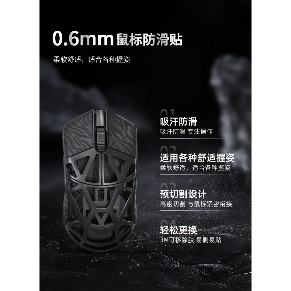 萬靈花獸 原廠防滑貼-細節圖2