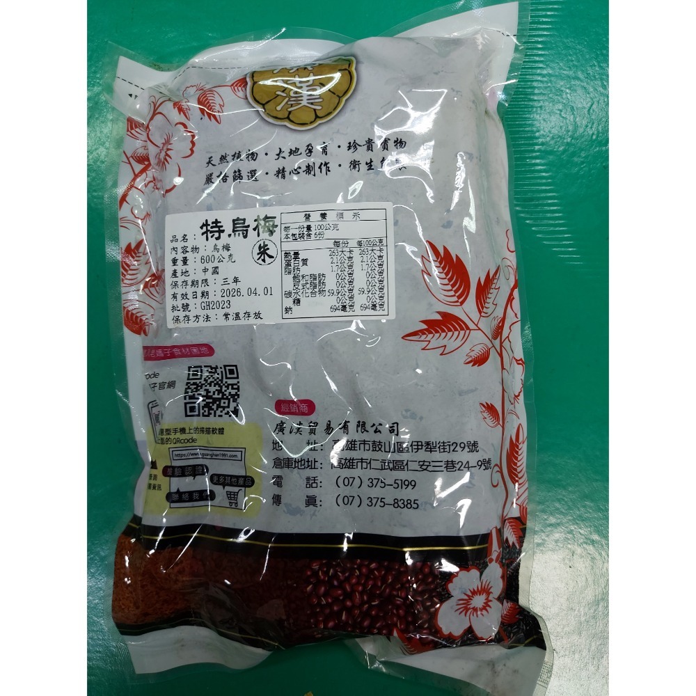 【附發票】烏梅600g烏梅 養生食品 養身食品 調味香料 調味食品-細節圖2