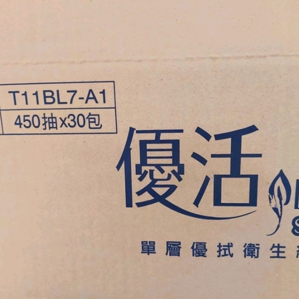 【附發票】優活450抽30包衛生紙/箱 整箱出售-細節圖2