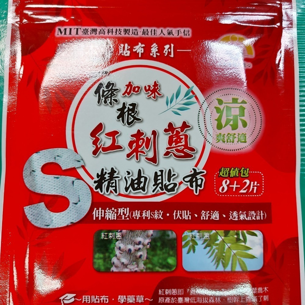 【附發票】產地台灣上安堂一條根加味貼布10片裝味道選擇 魚腥草 虎咬黃 六角英 紅刺蔥 九層塔 薑黃 雷公 艾草 人蔘根-細節圖2