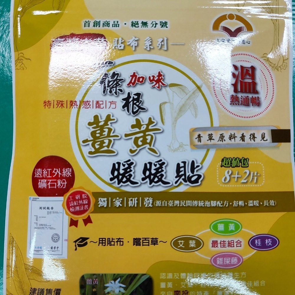 【附發票】產地台灣上安堂一條根加味貼布10片裝味道選擇 魚腥草 虎咬黃 六角英 紅刺蔥 九層塔 薑黃 雷公 艾草 人蔘根-細節圖3