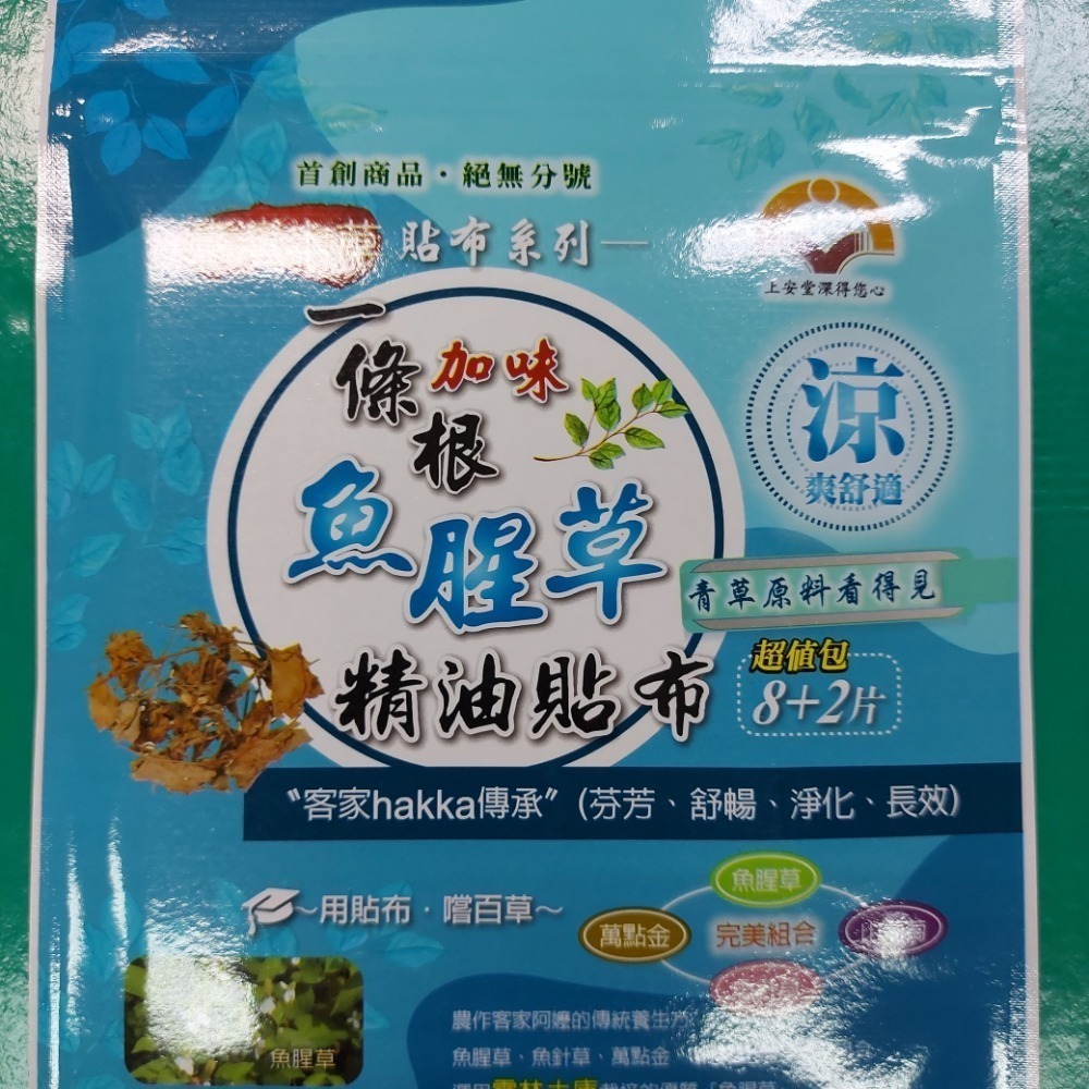 【附發票】產地台灣上安堂一條根加味貼布10片裝味道選擇 魚腥草 虎咬黃 六角英 紅刺蔥 九層塔 薑黃 雷公 艾草 人蔘根-細節圖4