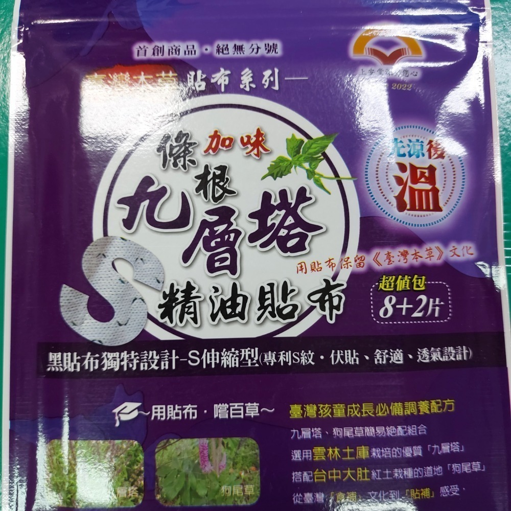 【附發票】產地台灣上安堂一條根加味貼布10片裝味道選擇 魚腥草 虎咬黃 六角英 紅刺蔥 九層塔 薑黃 雷公 艾草 人蔘根-細節圖5