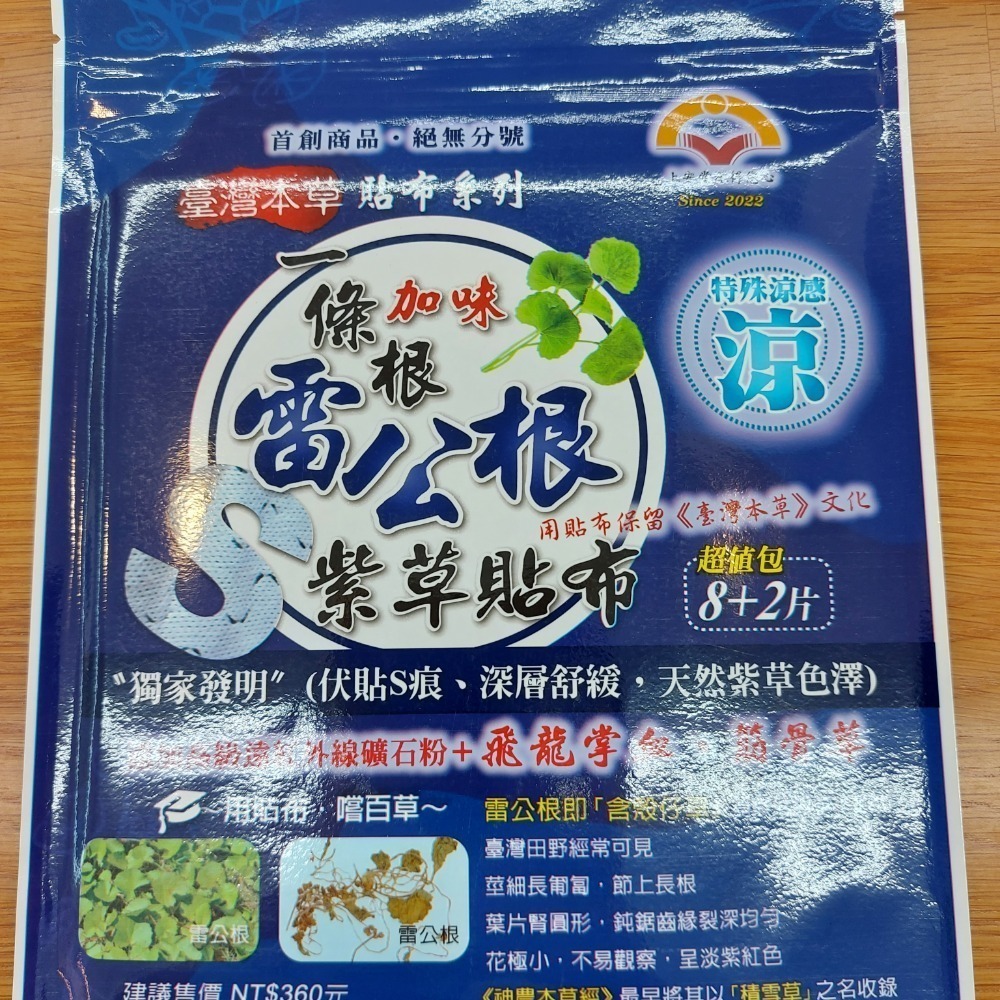 【附發票】產地台灣上安堂一條根加味貼布10片裝味道選擇 魚腥草 虎咬黃 六角英 紅刺蔥 九層塔 薑黃 雷公 艾草 人蔘根-細節圖7