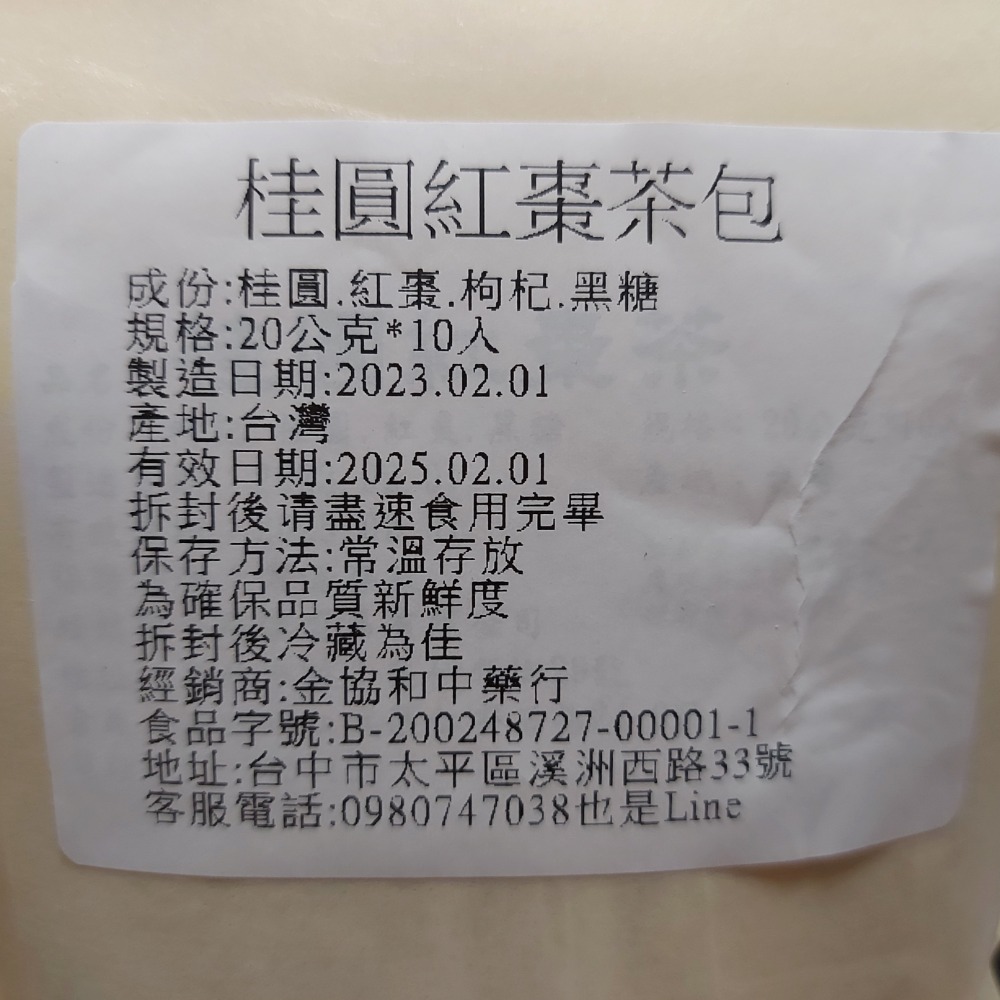 【附發票】 台灣製造桂圓紅棗枸杞茶包 每個茶包重20g最低購買量10包 防疫在家茶包 明目養生茶包 三角立體茶包真材實料-細節圖4