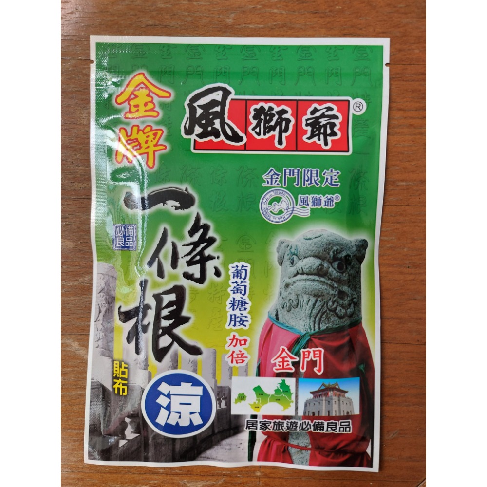 【附發票】台灣製造金牌風獅爺一條根加倍葡萄糖胺貼布《熱感》《涼感》12cm×15cm（10片/包）添加金門一條根萃取液-細節圖2